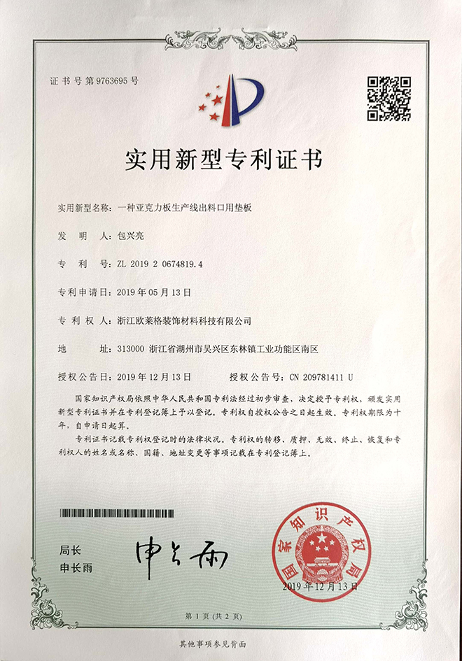 一種亞克力板生產(chǎn)線出料口用墊板